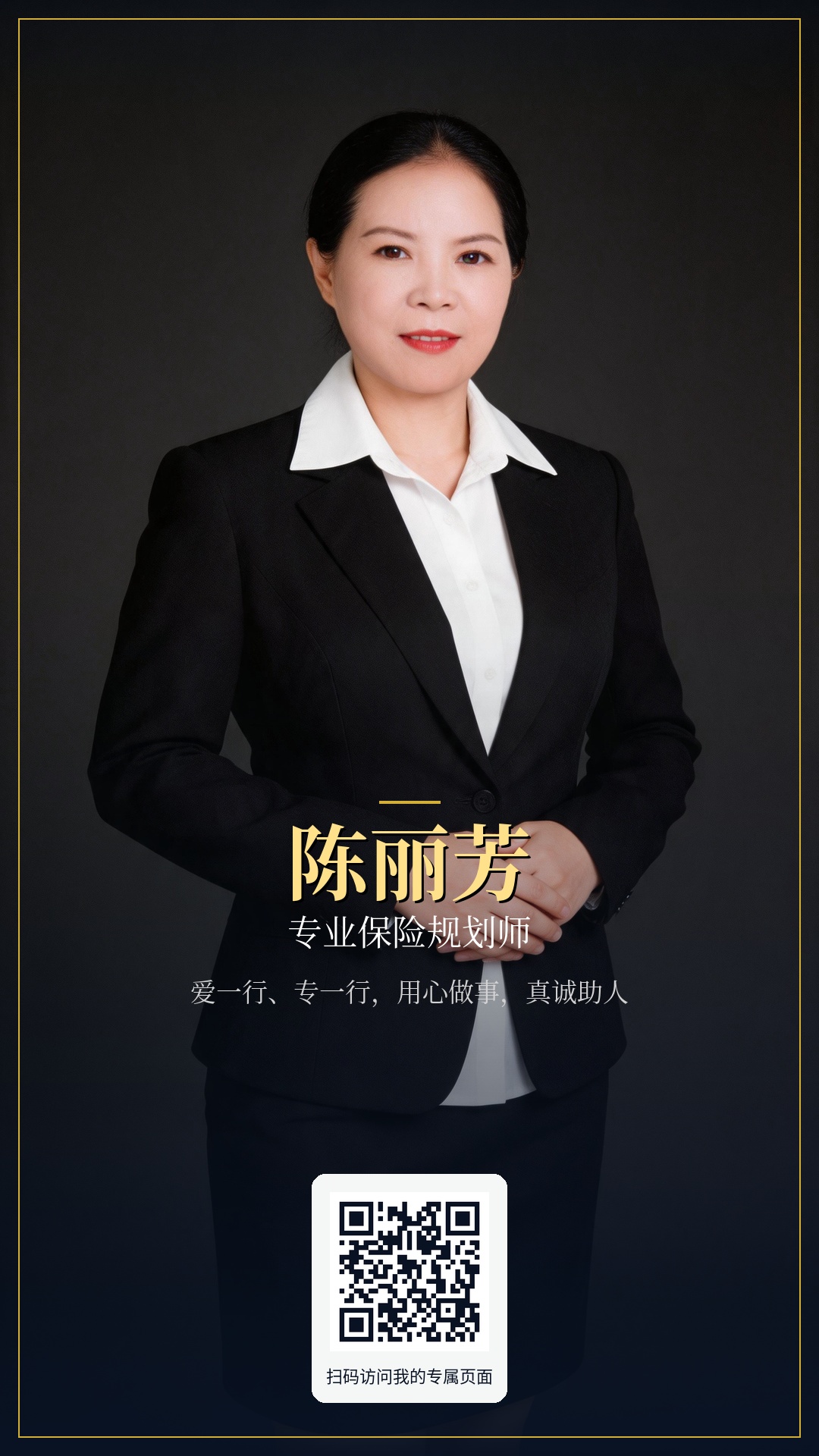 陈丽芳个人海报