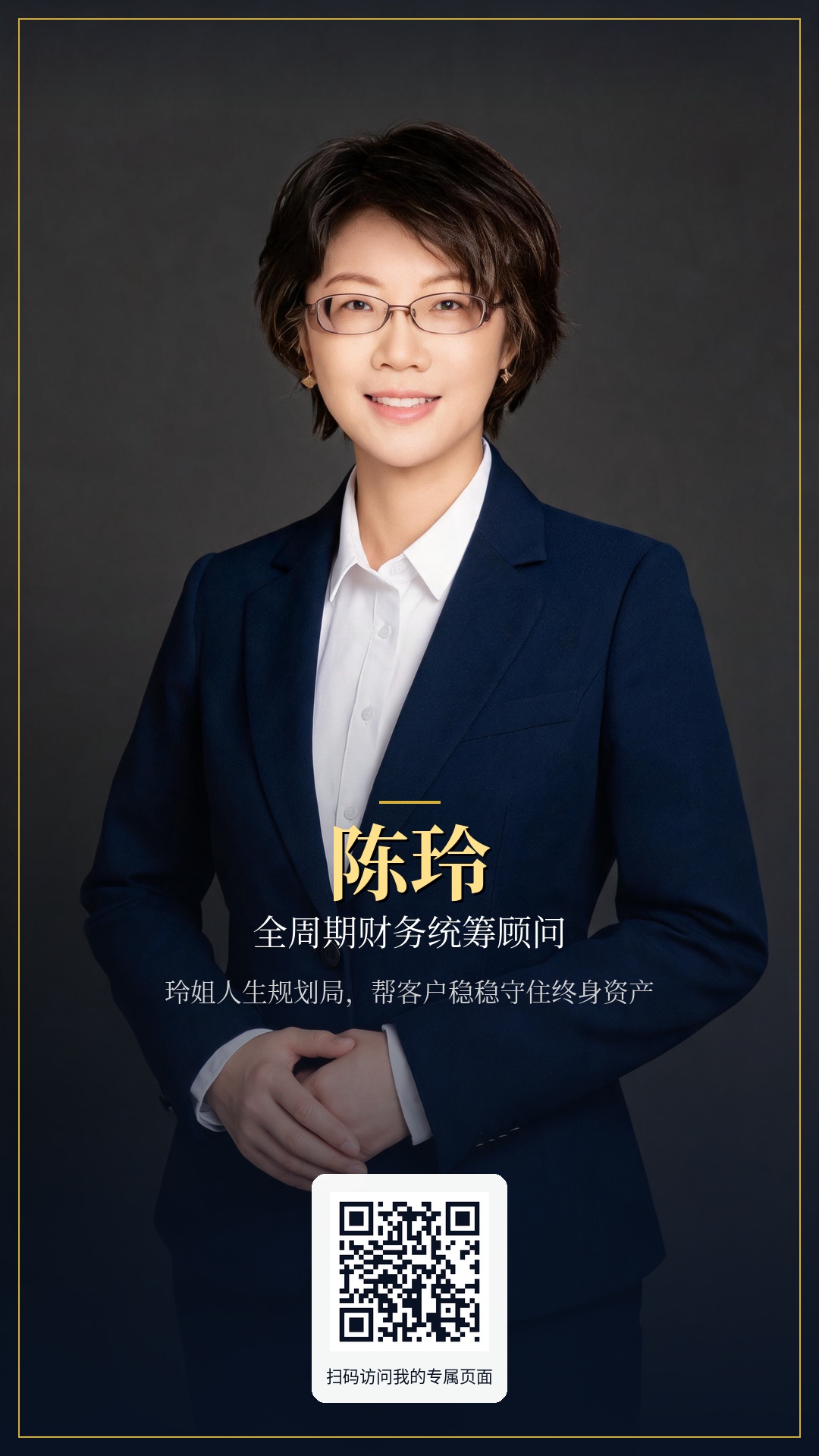 陈玲个人海报