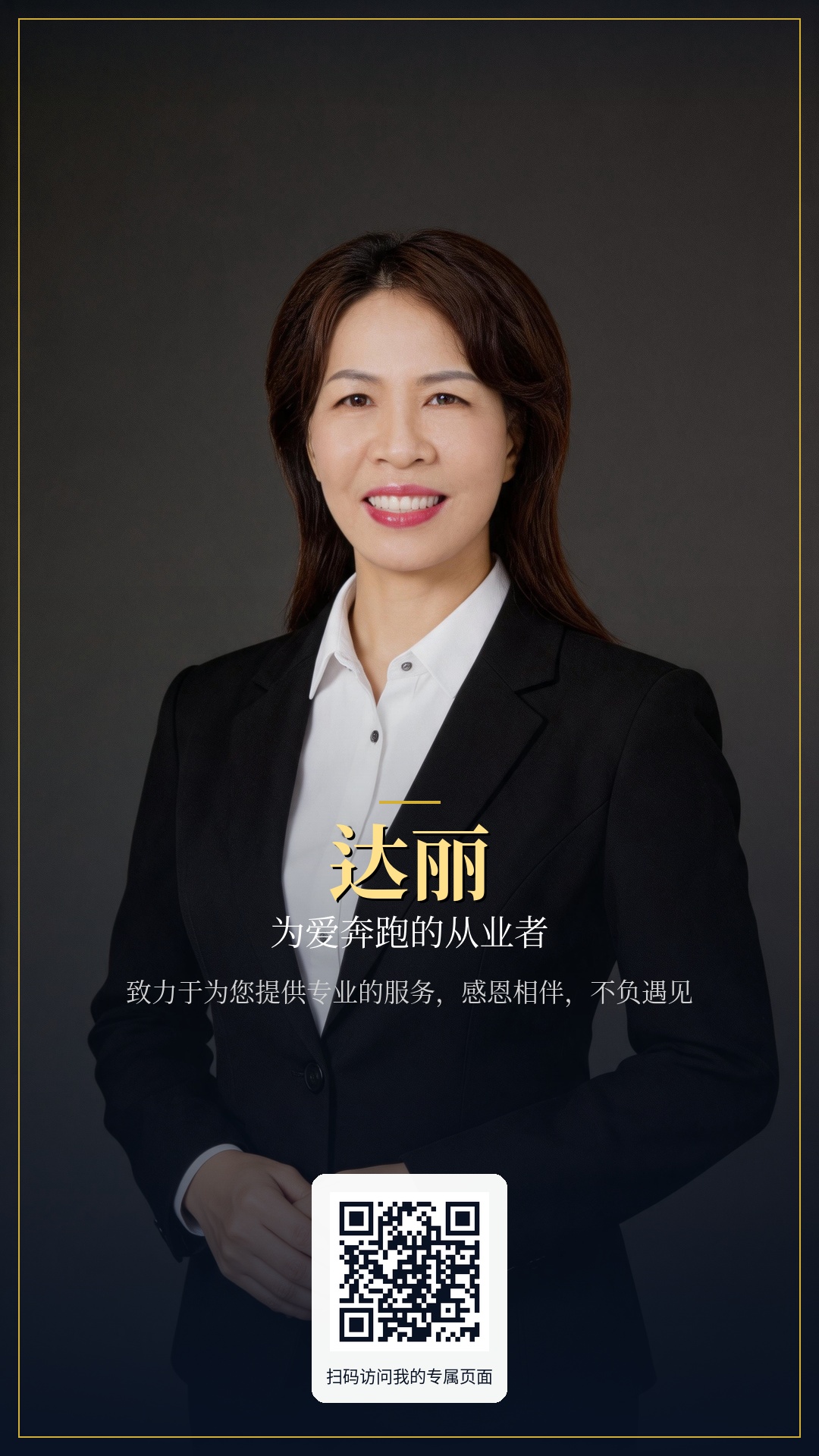 达丽个人海报