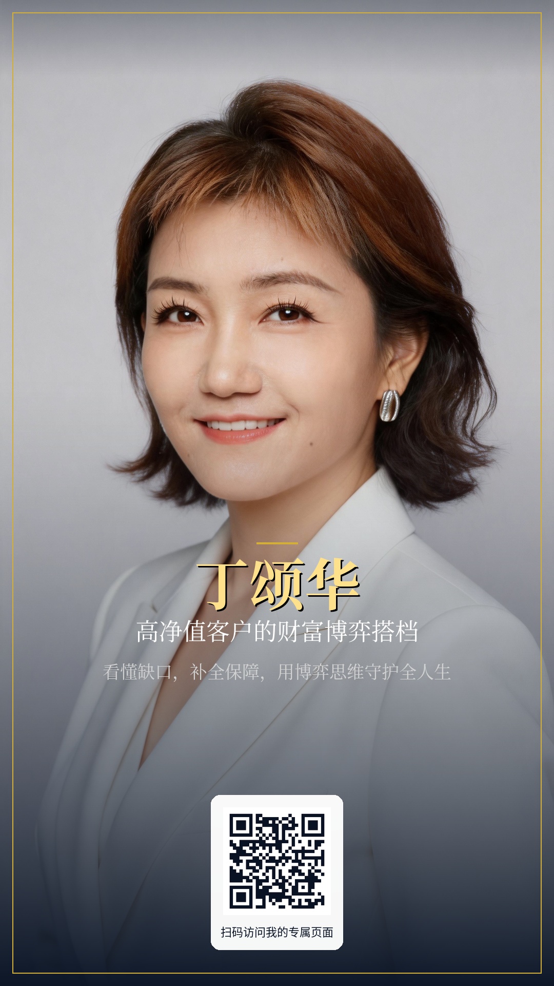 丁颂华个人海报