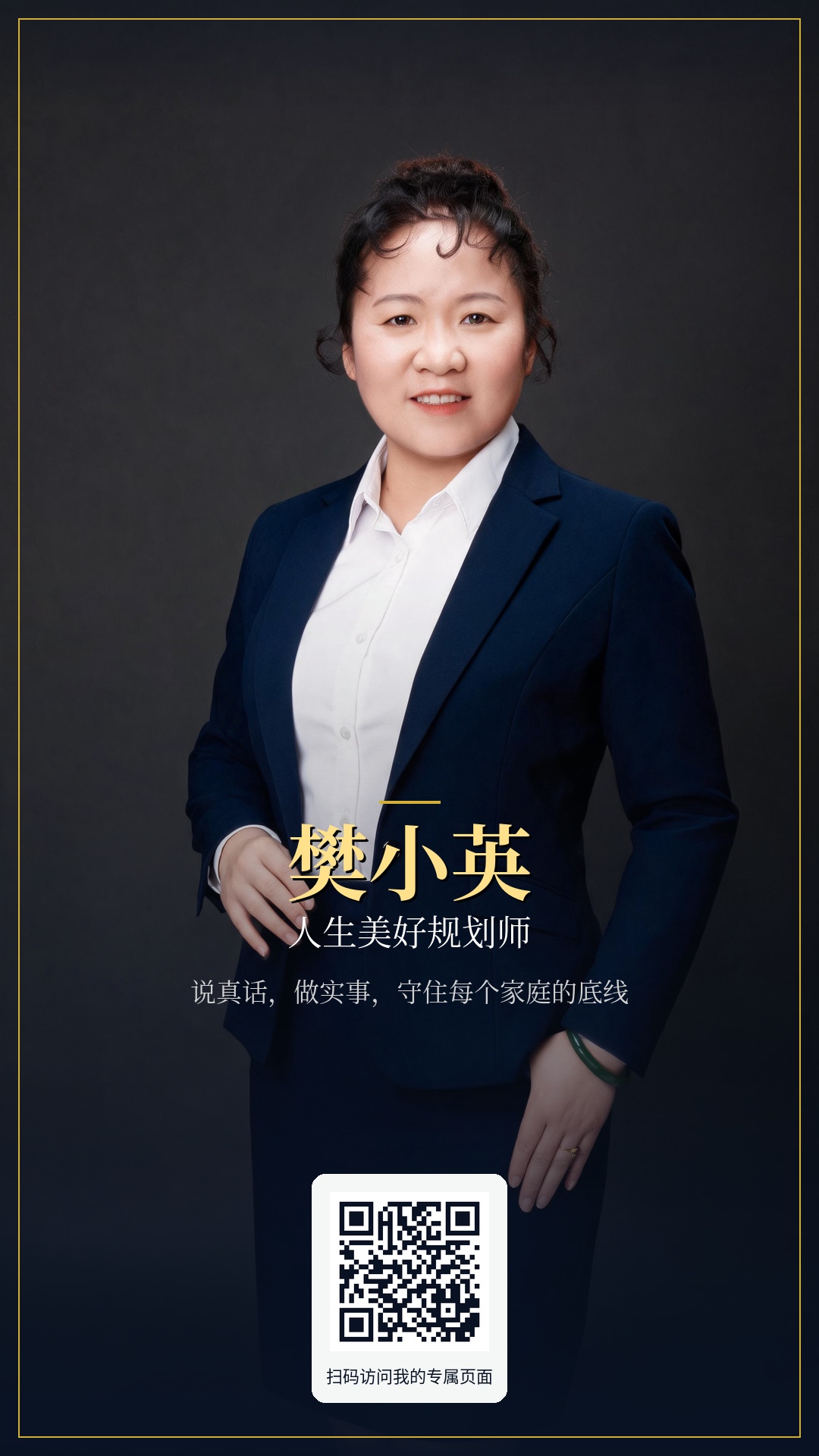 樊小英个人海报