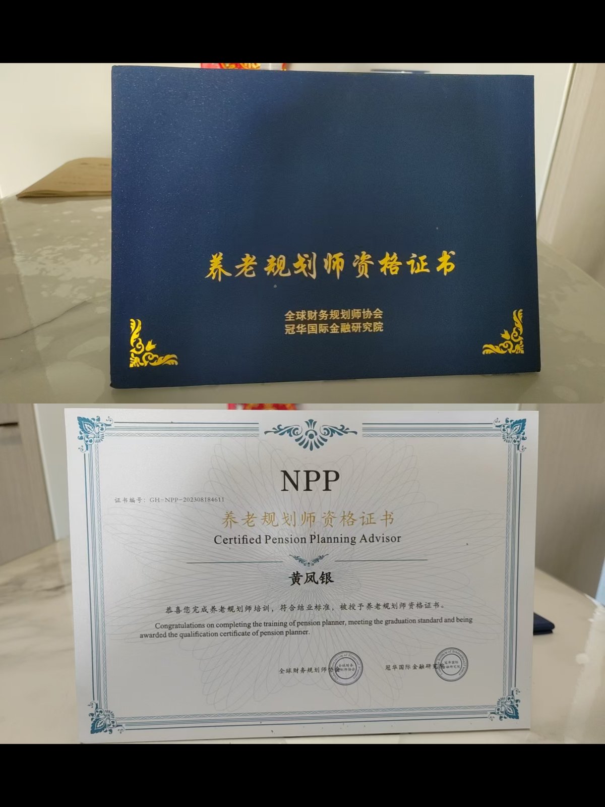 养老规划师资格证书