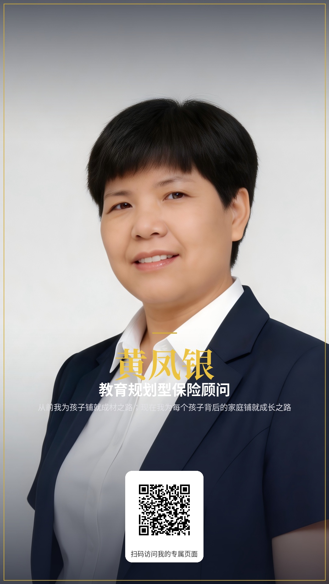 黄凤银个人海报