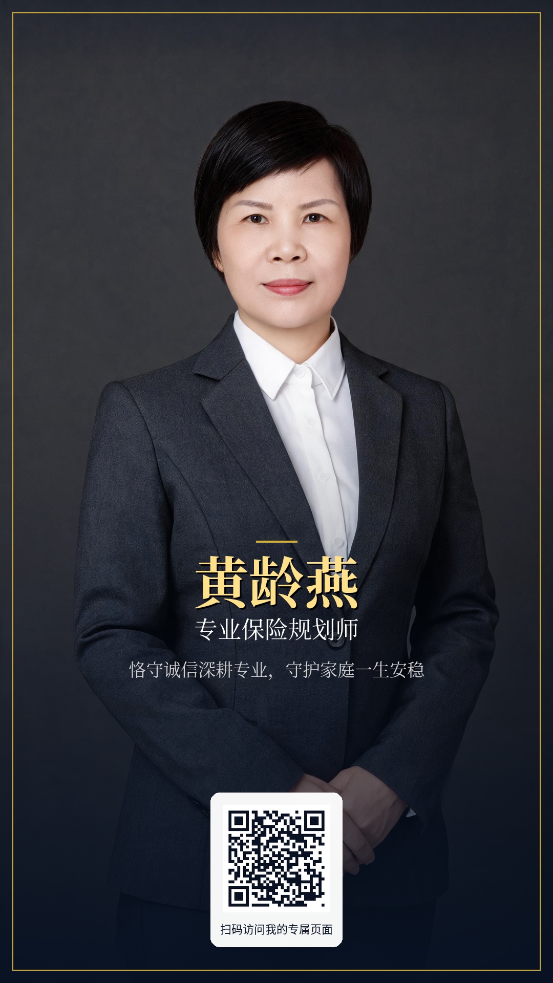 黄龄燕个人海报