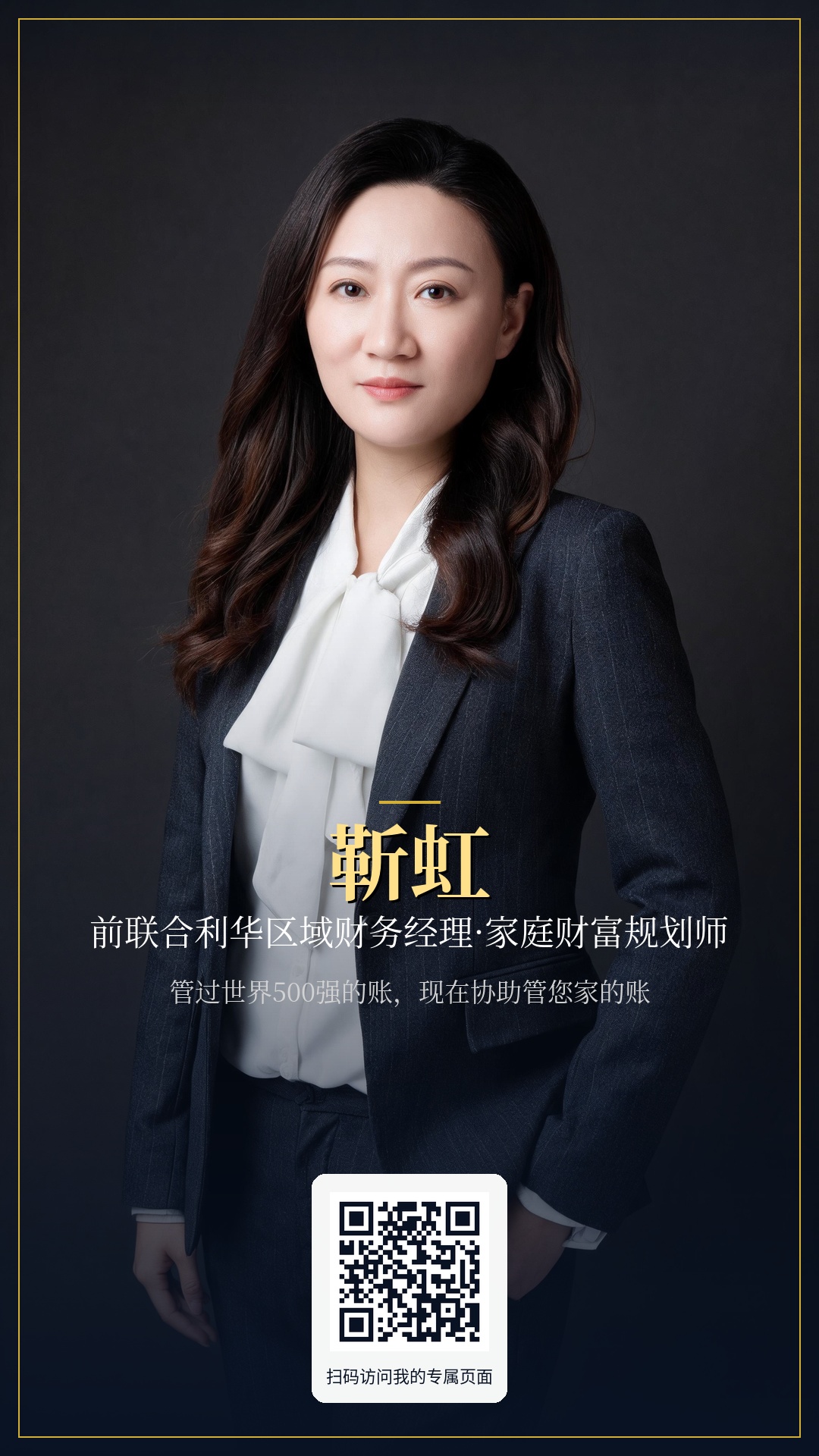 靳虹个人海报