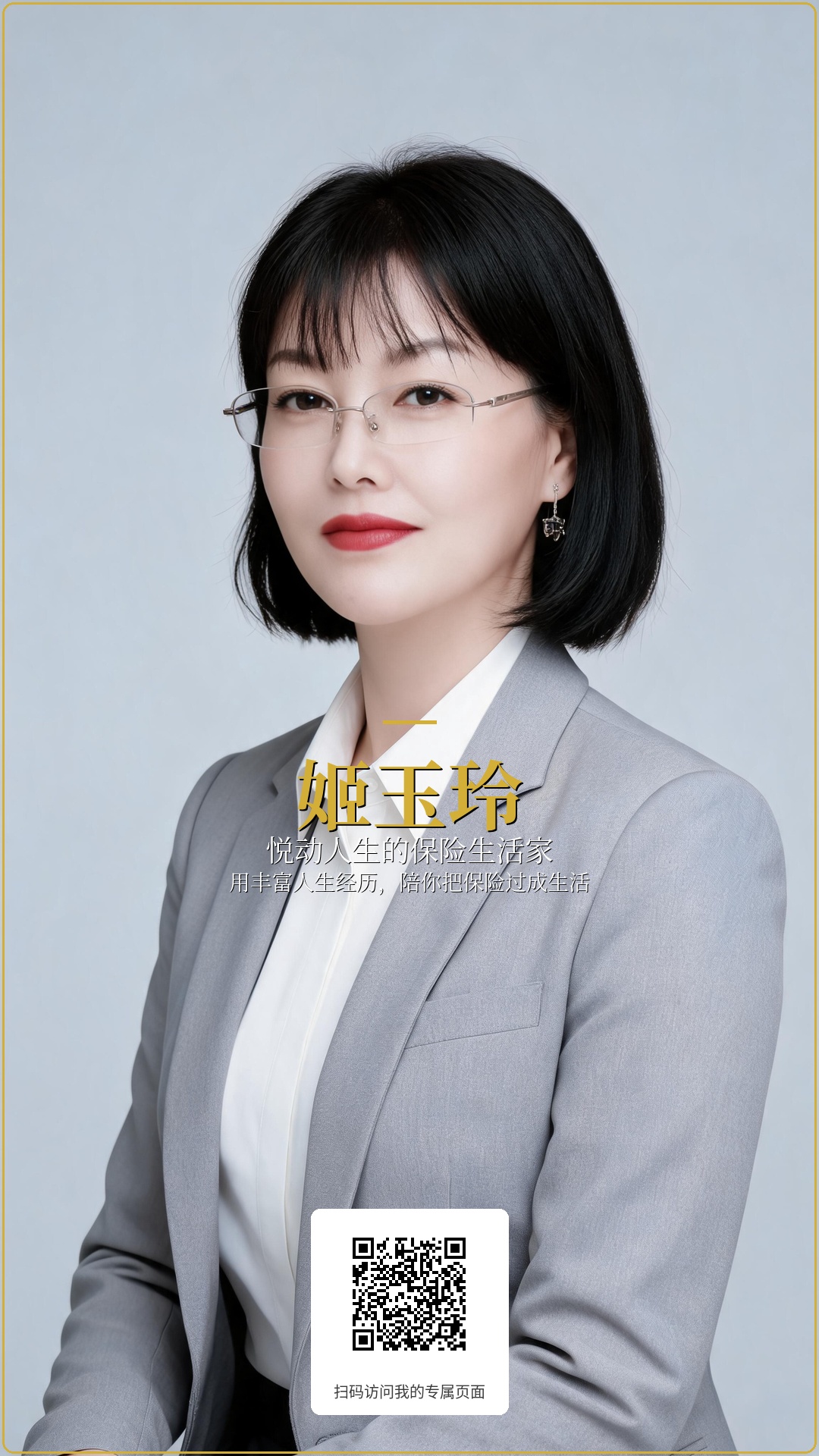 姬玉玲个人海报