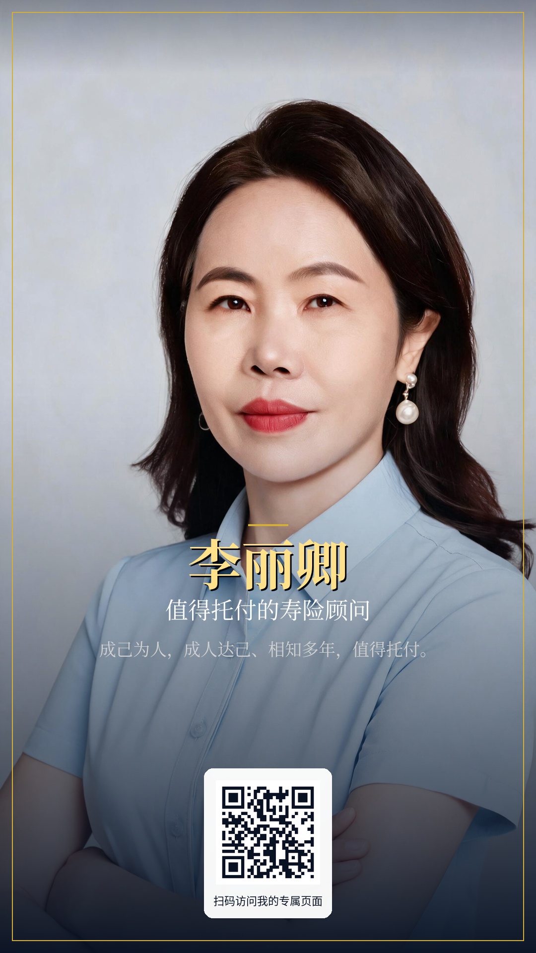 李丽卿个人海报