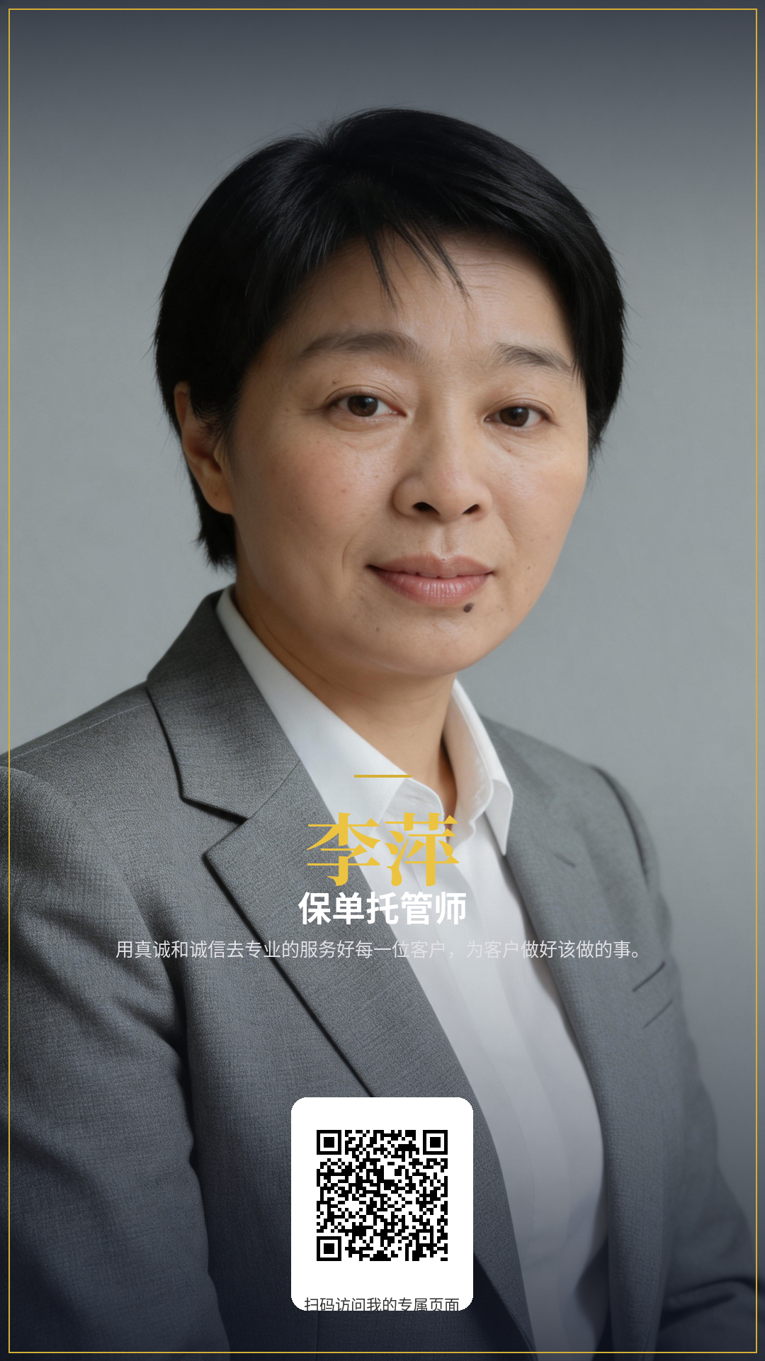 李萍个人海报