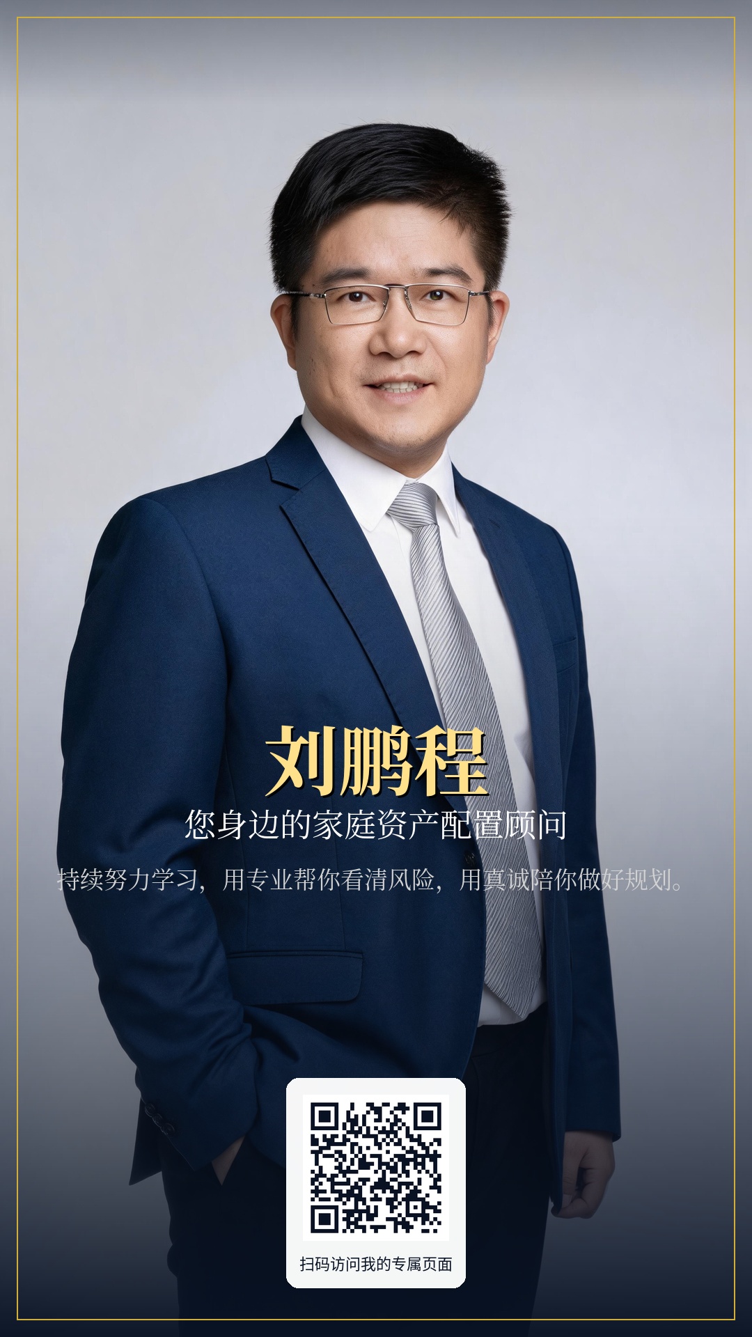 刘鹏程个人海报