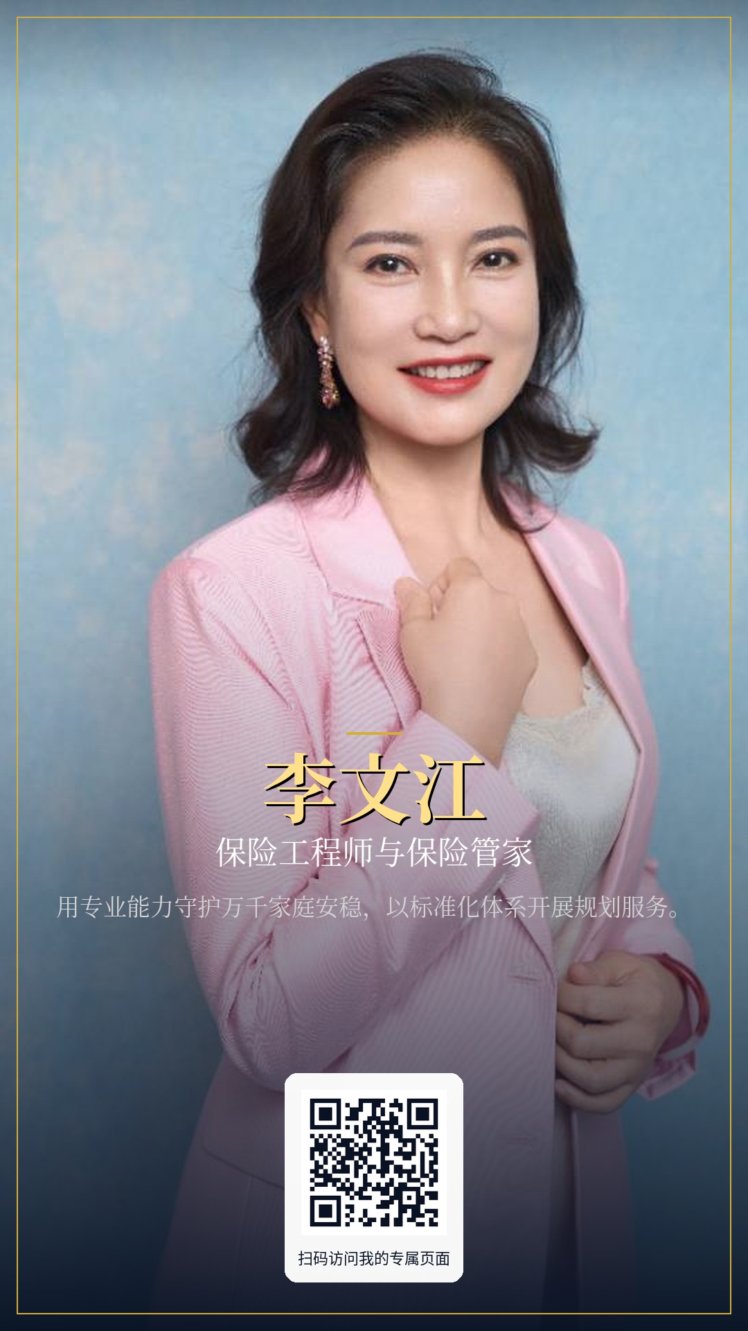 李文江个人海报
