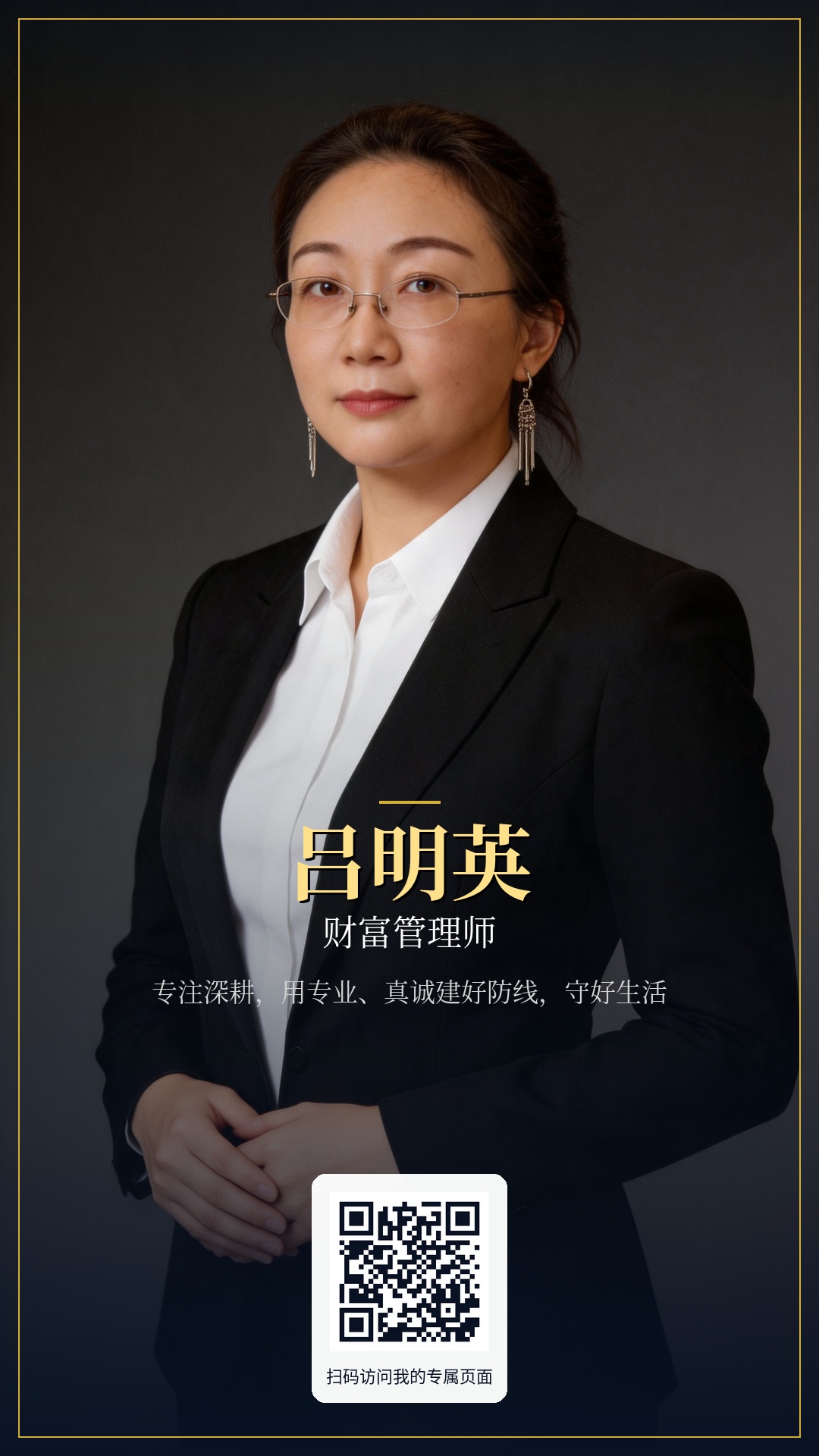吕明英个人海报