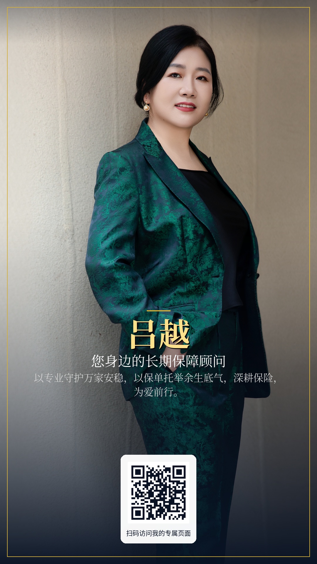 吕越个人海报
