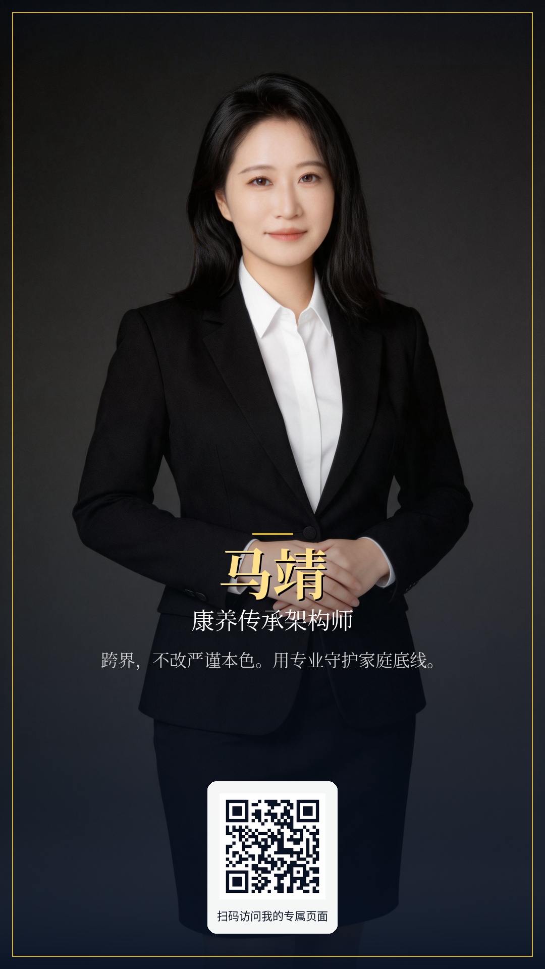 马靖个人海报