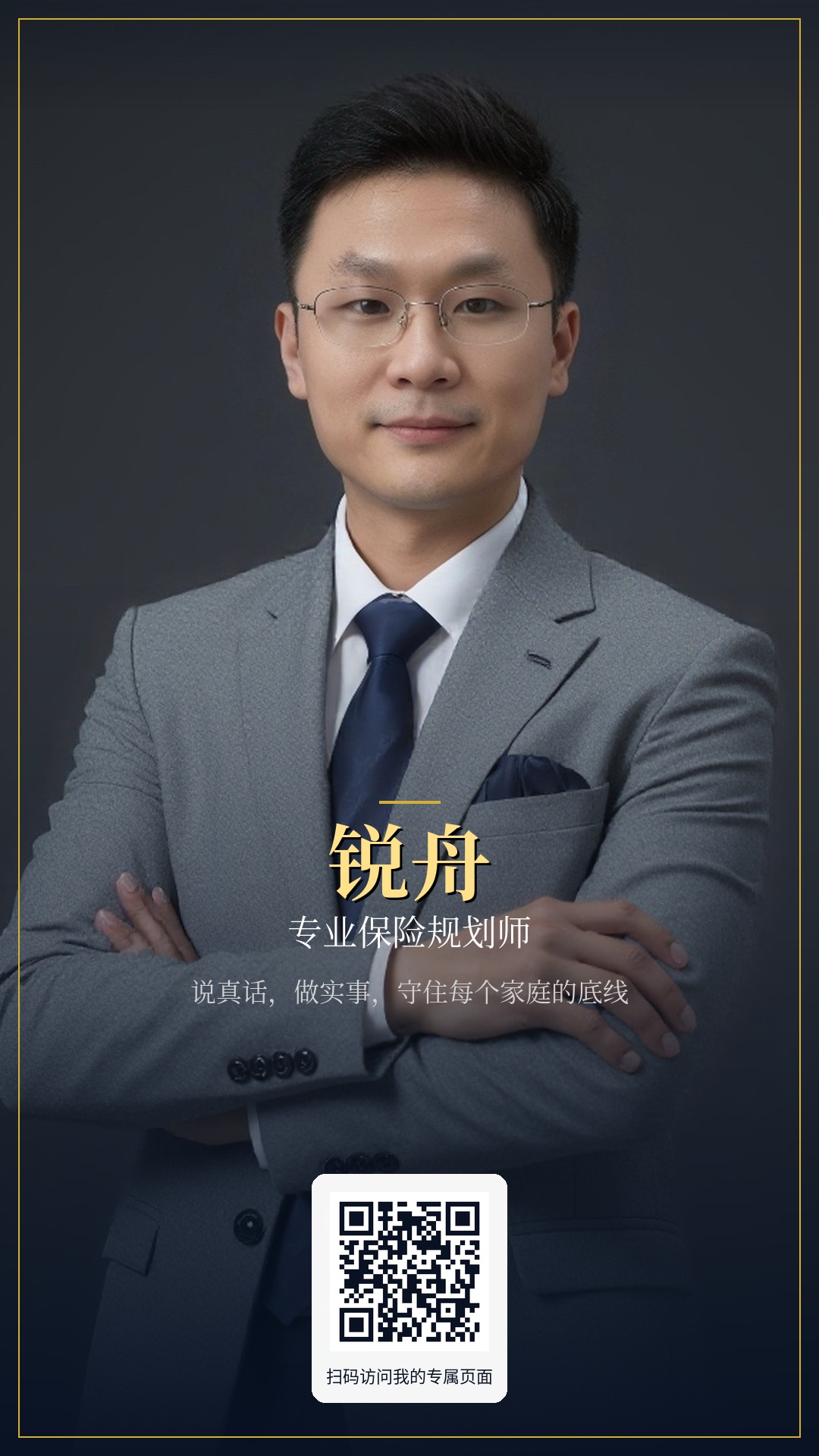 锐舟个人海报