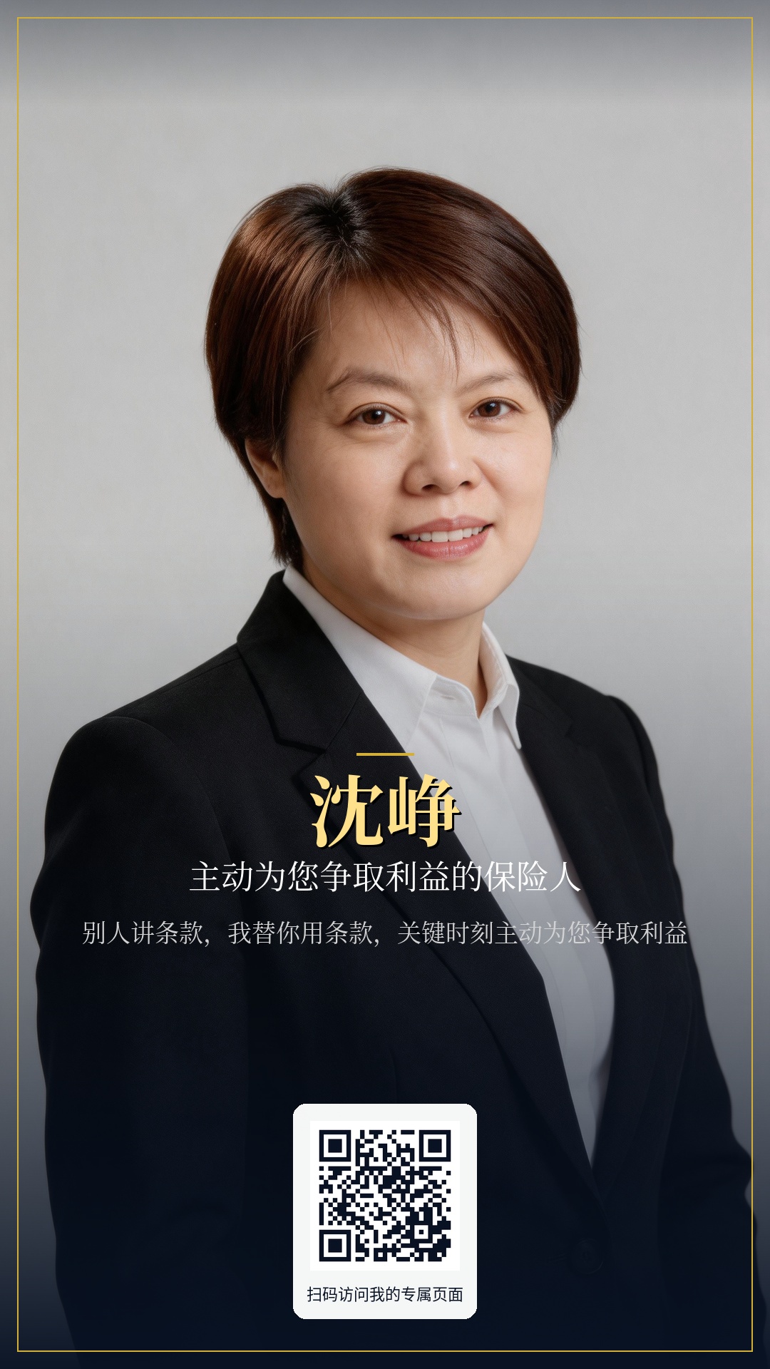 沈峥个人海报