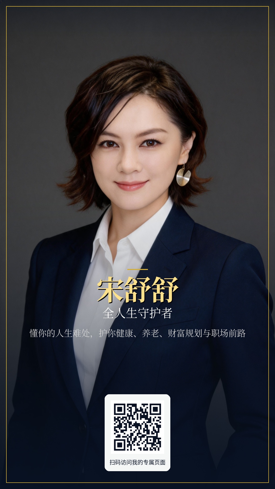 宋舒舒个人海报