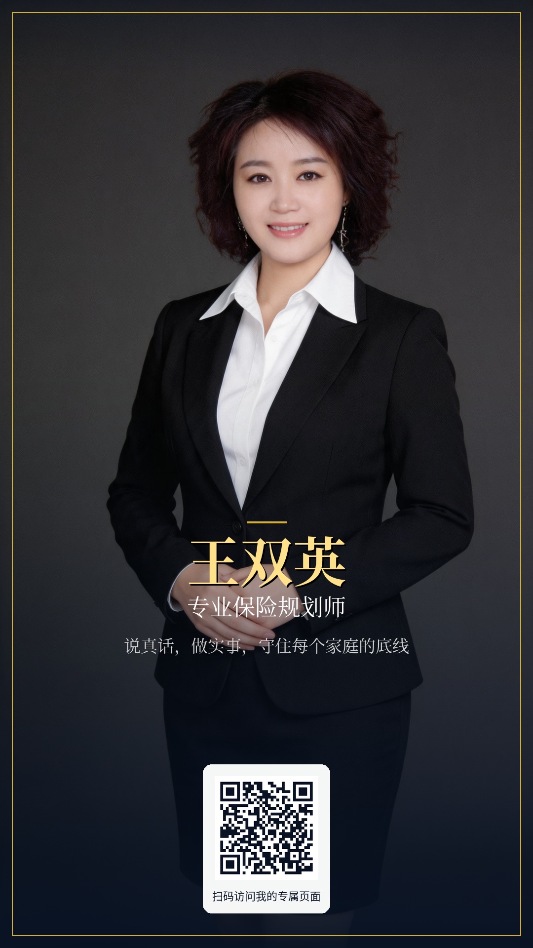 王双英个人海报