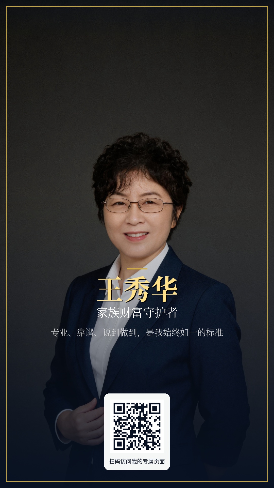 王秀华个人海报