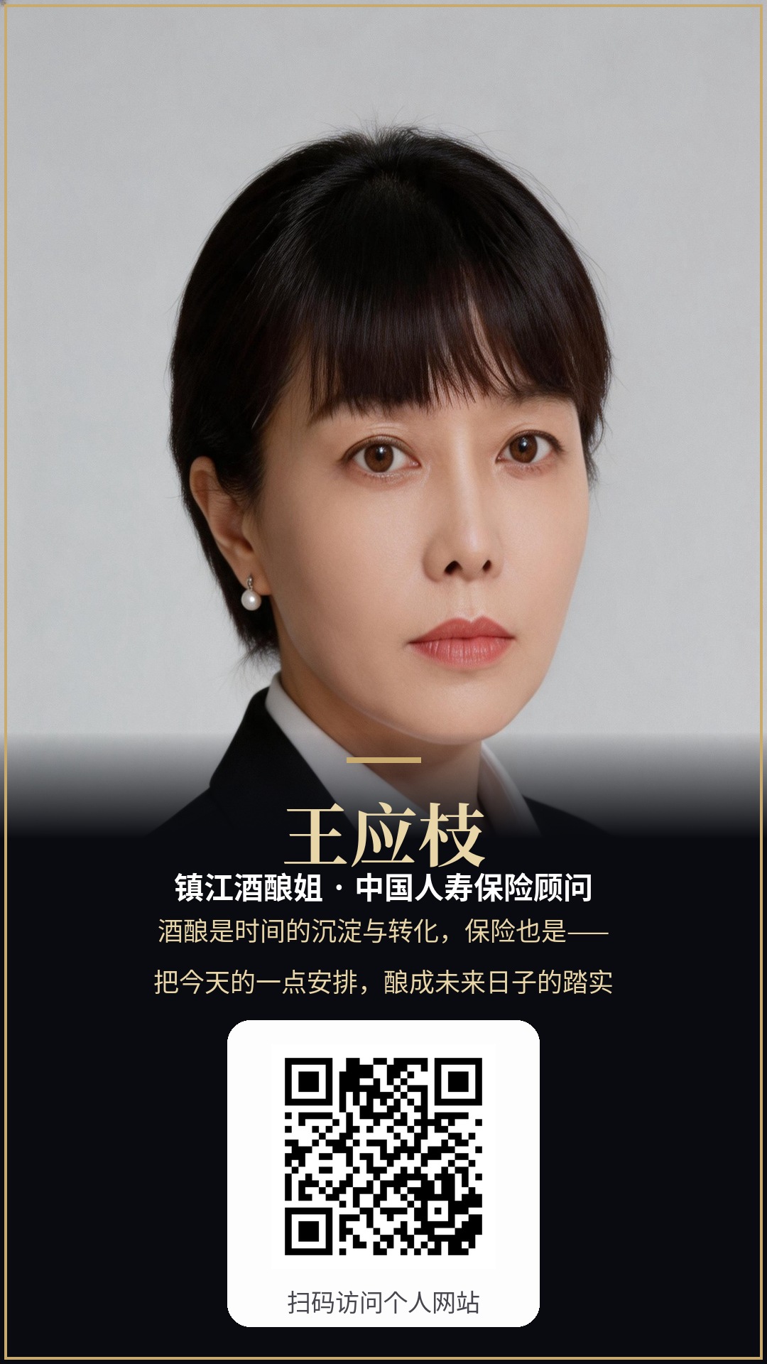 王应枝个人海报