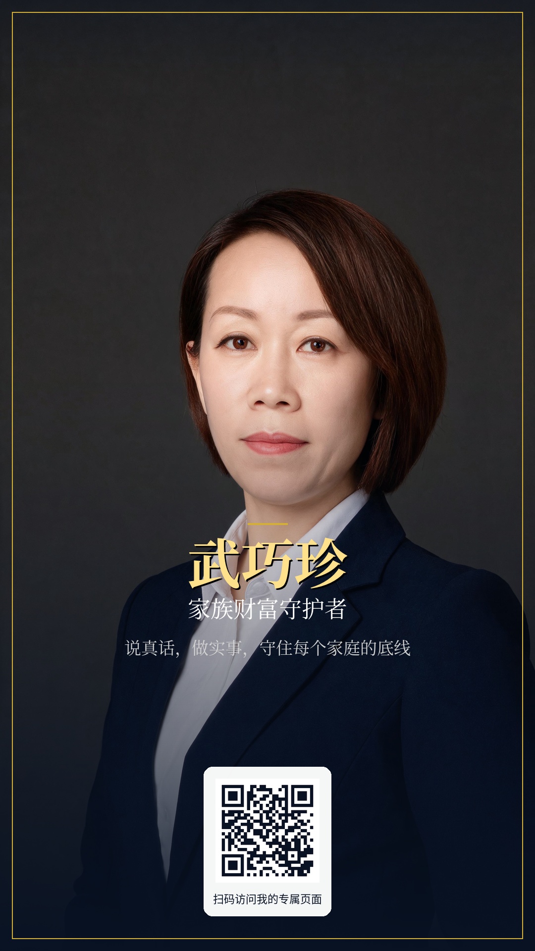 武巧珍个人海报
