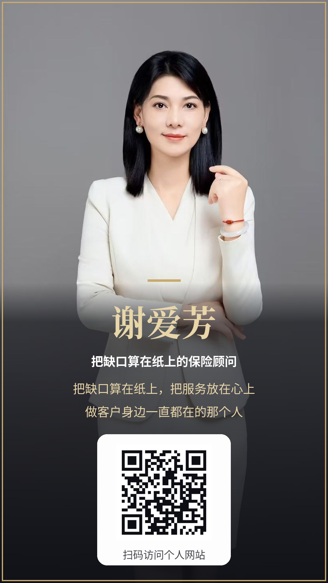 谢爱芳个人海报