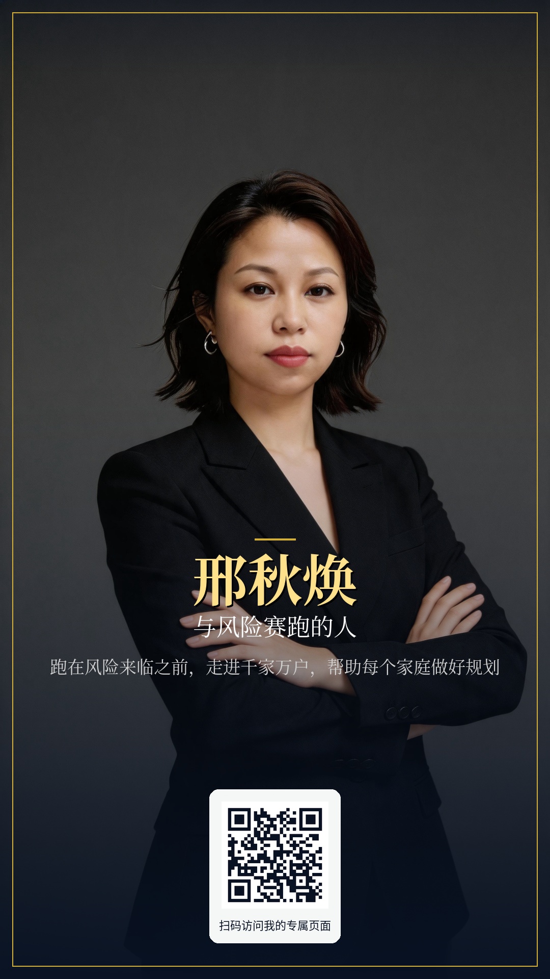 邢秋焕个人海报