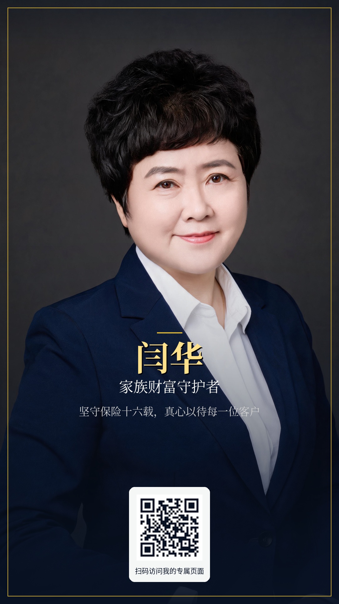闫华个人海报