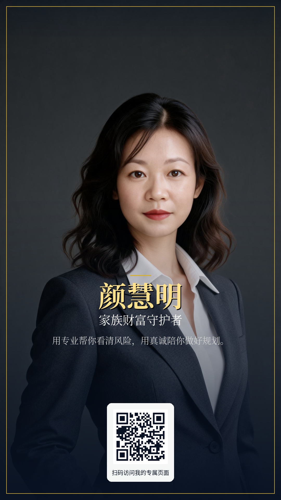 颜慧明个人海报