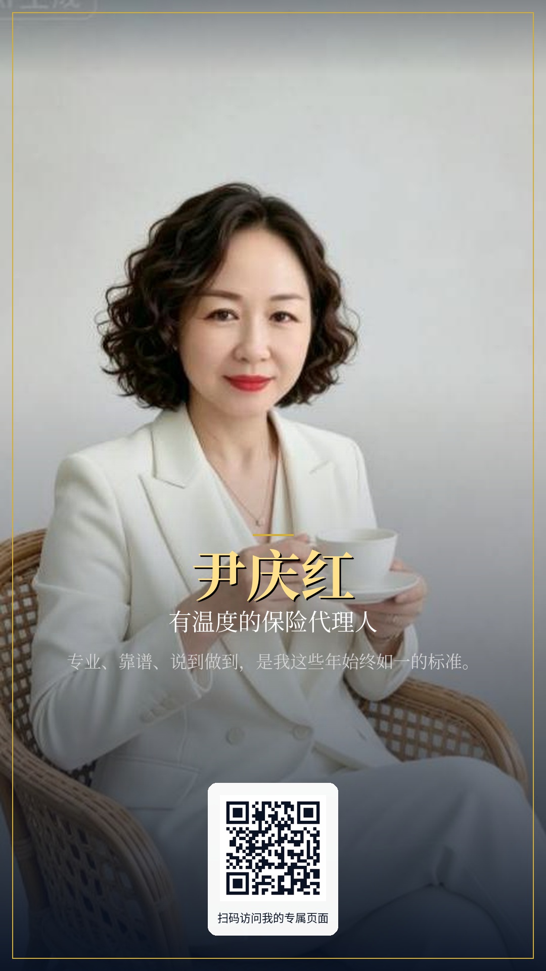 尹庆红个人海报