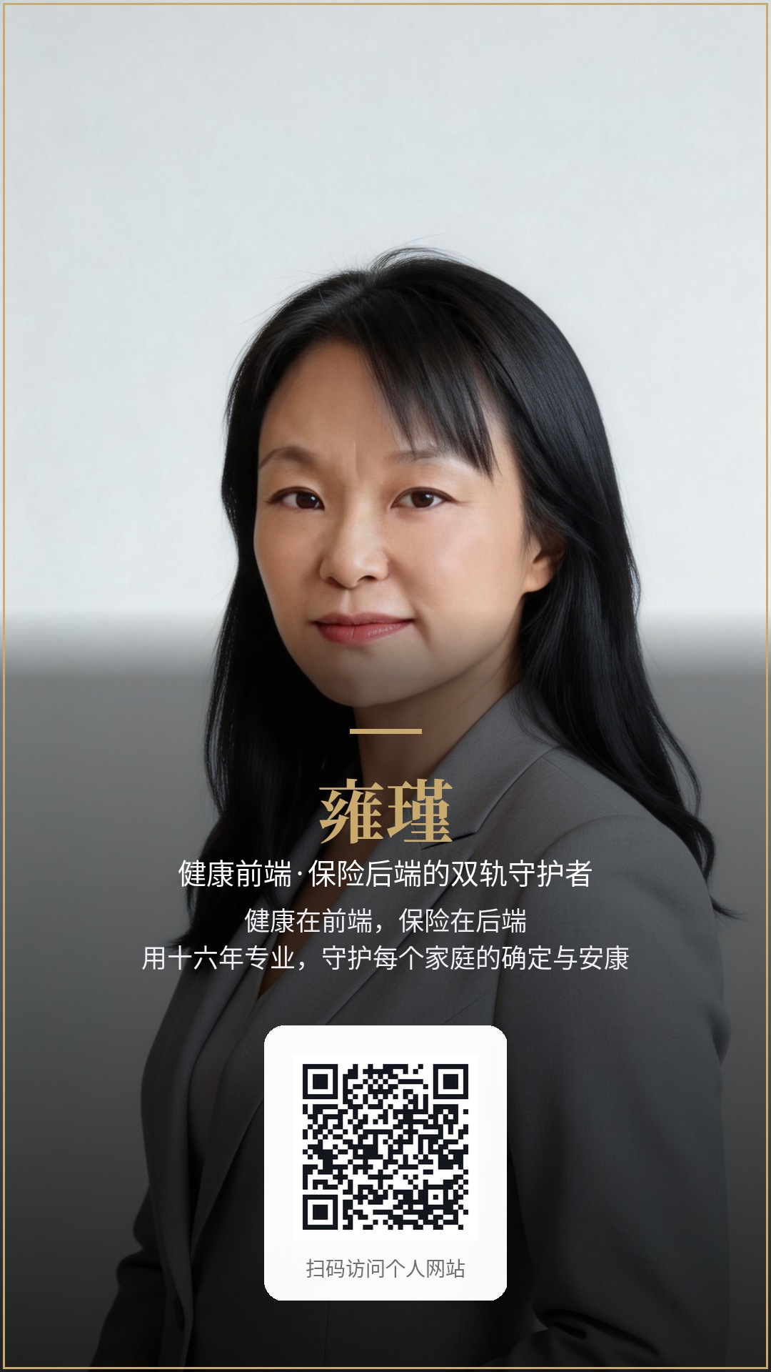 雍瑾个人海报