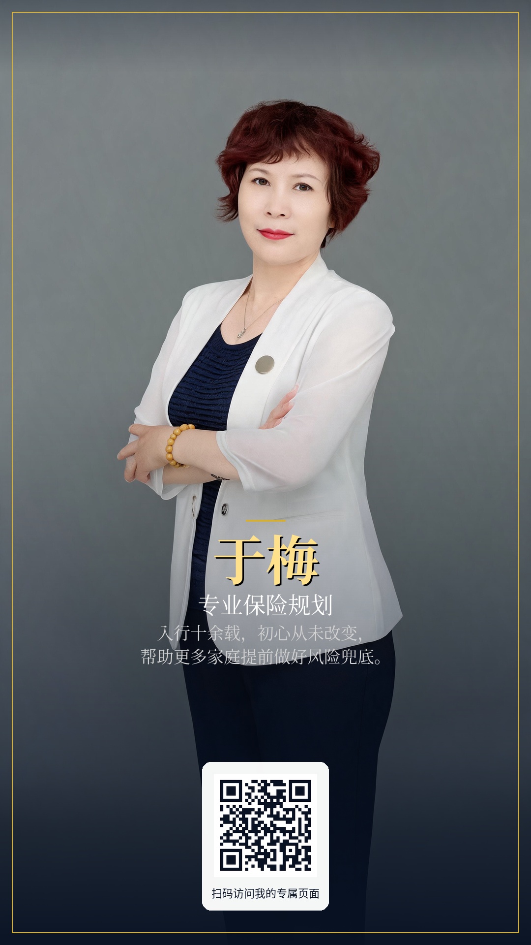 于梅个人海报