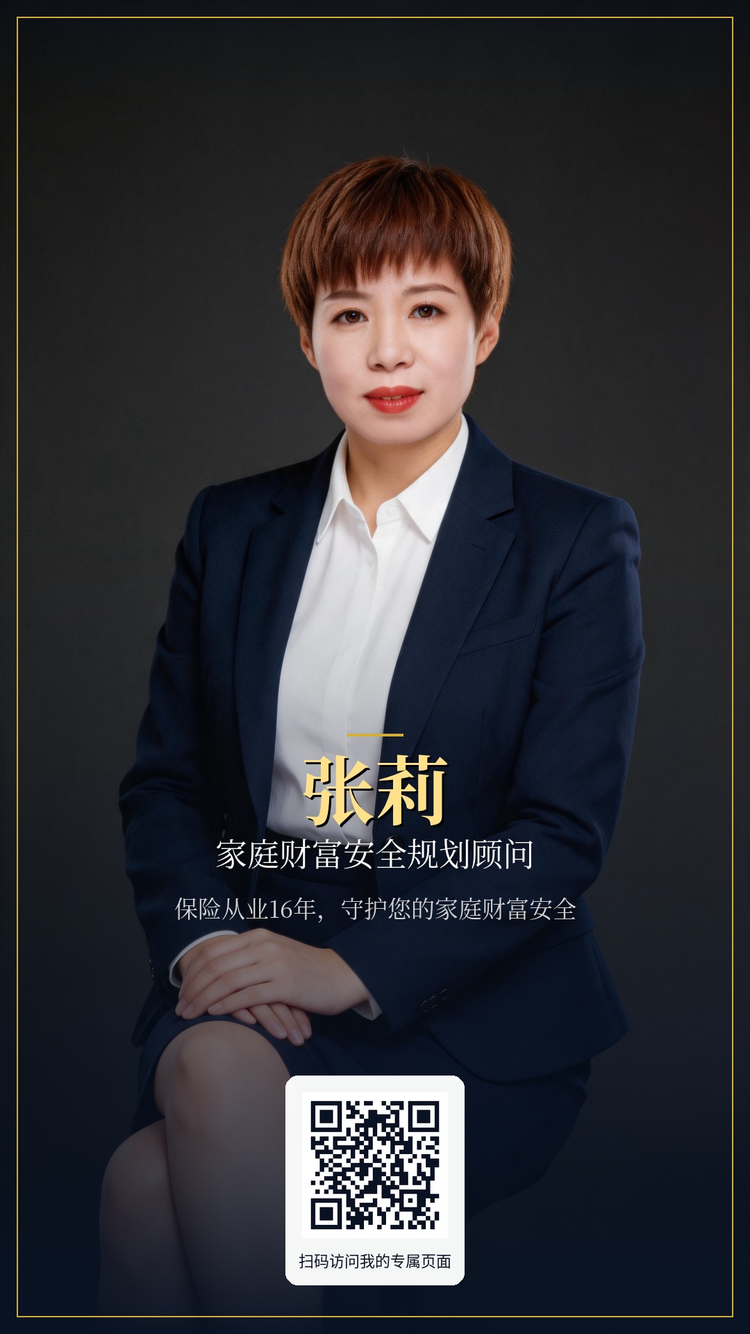 张莉个人海报