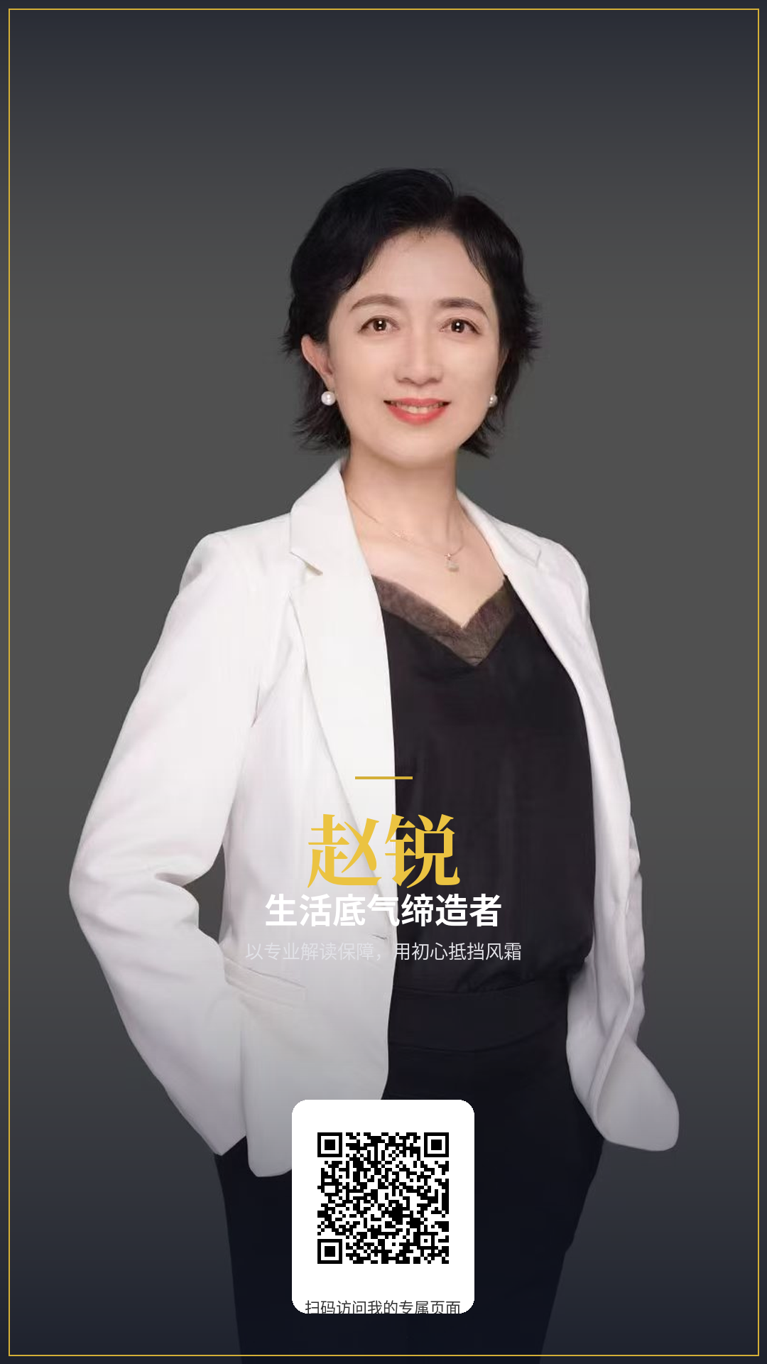 赵锐个人海报