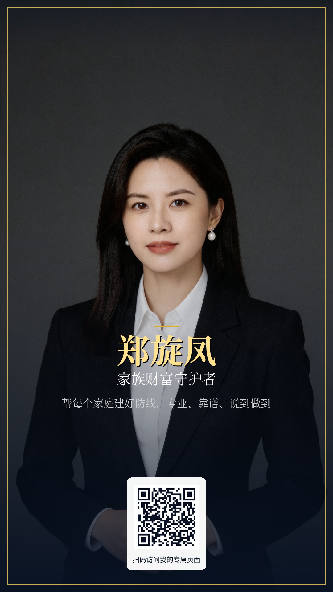 郑旋凤个人海报