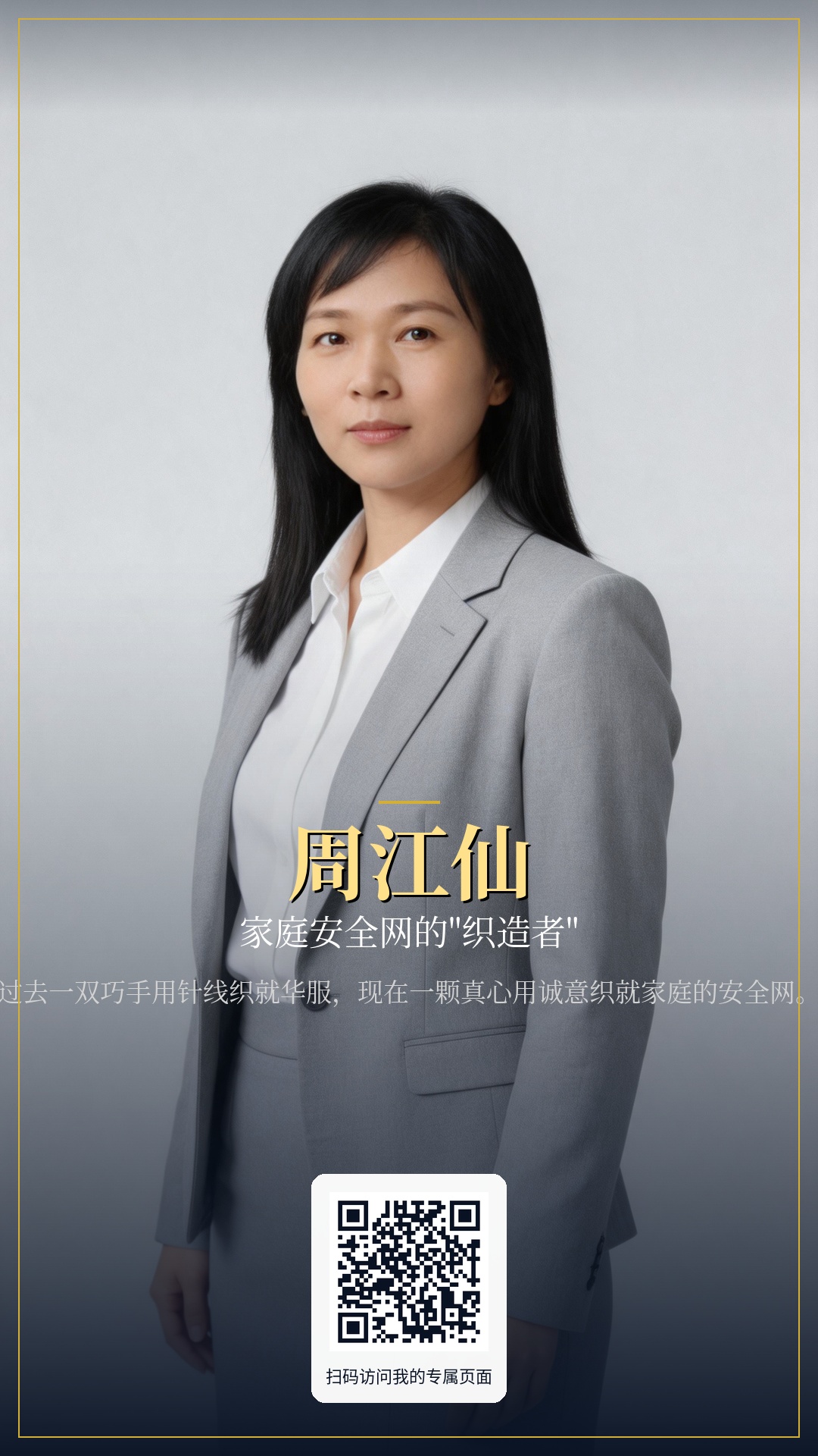 周江仙个人海报